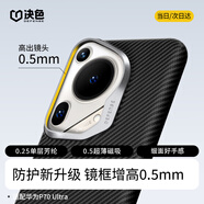 決色【華為認證品牌】華為Pura70 Pro輕薄凱夫拉手機殼高端商務(wù)芳綸纖維保護殼磁吸p70ultra超薄保護套 0重力?·1號【強勁磁吸】 華為Pura70 Pro丨Pro+通用