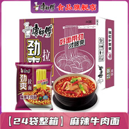 康師傅 方便面 泡面袋面勁爽樂勁爽拉面混合裝家庭裝夜宵速食休閑零食品 【24袋整箱】麻辣牛肉面