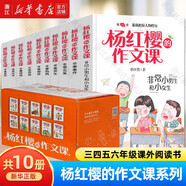【新華書(shū)店】【禮盒精裝】楊紅櫻的作文課系列全套10冊(cè) 非常校園小說(shuō)系列非常女生日記小學(xué)生三四五六年級(jí)課外閱讀書(shū) 楊紅櫻的作文課