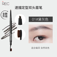 REC速描定型雙頭眉筆防水持久自然初學(xué)者專用不脫色不暈染極細(xì)野生眉 01#黛灰色【升級款】