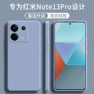 顧京 小米紅米note13pro手機(jī)殼Redmi新款液態(tài)硅膠鏡頭全包圍網(wǎng)紅防摔超薄簡(jiǎn)約男女保護(hù)套 紅米Note13Pro【薰衣灰】單殼