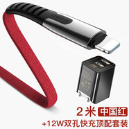 友谷蘋(píng)果x手機(jī)數(shù)據(jù)線充電線iPhone6s7plus8電源充電器線長(zhǎng)快充ipad2六iPhonex米 【2米中國(guó)紅+快充充電器套裝】快充|超耐用