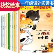 套裝10冊(cè) 中國(guó)獲獎(jiǎng)名家繪本系列 三只驕傲的小貓 彩圖注音版 精選獲獎(jiǎng)名家的10篇兒童文學(xué)作品閱讀名家經(jīng)典故事 陳伯吹 孫幼軍 周銳 [3-6歲]