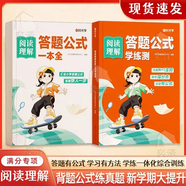 【正版速發(fā)】365天日記積累 作文金句800例 萬能作文素材小學(xué)作文加分技巧素材積累小學(xué)版優(yōu)秀滿分作文書 【小學(xué)語文】?jī)蓛?cè) 閱讀理解答題公式+學(xué)練測(cè)