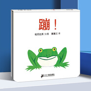 蹦 蒲蒲蘭繪本館 幼兒兒童啟蒙繪本0-2-3歲 嬰兒圖畫書 【新華書店正版】