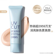 ORBIS奧蜜思日本旗下透研防曬隔離乳清爽妝前乳霜 干皮滋潤(rùn)35g