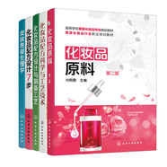 化妝品原料 第二版+皮膚表觀生理學(xué)+化妝品配方設(shè)計(jì)與制備工藝+化妝品配方設(shè)計(jì)7步+化妝品配方科學(xué)與工藝技術(shù)