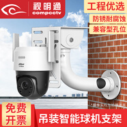 視明通 監(jiān)控球機(jī)支架攝像機(jī)吊裝壁裝立裝加長(zhǎng)室外 電線桿抱柱抱箍電線桿立桿支架通用攝像頭 L型壁裝支架25cm+平板支架