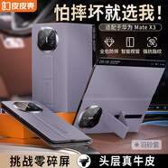 皮皮殼【腕帶防摔款】適用華為matex3手機殼羽紗紫真皮翻蓋x3典藏版商務(wù)保護套超薄全包智能視窗