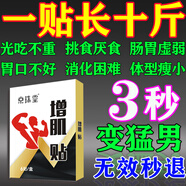 增肥增胖快速長(cháng)肉增重增肥男女士瘦人增肌粉吃不胖腸胃不吸收 買(mǎi)3贈2秒變身材