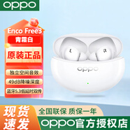 OPPOEncoFree3真無線降噪藍牙耳機Free3主動降噪encofree3真無線主動降噪oppofree3運動OPPO藍牙耳機 青霜白