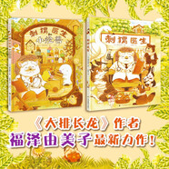 “刺猬醫(yī)生”繪本系列(套裝2冊(cè))大排長龍同一作者最近力作，天花板級(jí)暖心繪本，用心治愈疾病，用愛撫慰心靈，帶孩子了解分享與溝通的意義