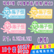 帕咭瓦 幼兒園名字貼姓名貼刺繡布可縫可洗簡(jiǎn)易小號兒童防水卡通名字條衣服貼被子貼名字標簽校服繡字定制 可愛(ài)B組