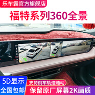 樂車霸福特銳界PLUS銳際福克斯evos探險(xiǎn)者蒙迪歐360度全景影像系統(tǒng)環(huán)視 17-23款銳界