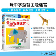 公文式教育：玩中學(xué)益智主題迷宮動(dòng)物樂(lè )園 環(huán)游世界 5-6歲（共2冊）環(huán)游世界大冒險頭腦潛能開(kāi)發(fā)迷宮趣味走迷宮書(shū)兒童益智大迷宮左右腦全腦開(kāi)發(fā)親子游戲書(shū)