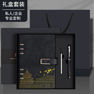 嘉然恒 教師節(jié)禮物國潮活頁筆記本本子禮盒套裝高檔高顏值故宮中國風(fēng)記事本送男女老師實用紀念品 可定制