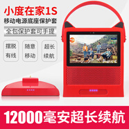 麗博爾（liboer） 適用于小度在家1S移動(dòng)電源充電底座小度智能音響外置電源底座電池充電寶音箱配件鋼化膜 12000毫安紅色底座+保護(hù)套