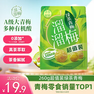 溜溜梅綠茶青梅 爽口解膩梅子干孕婦兒童解饞辦公室休閑零食260g/袋