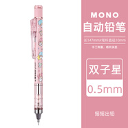 蜻蜓日本Tombow蜻蜓mono自動鉛筆搖搖出鉛帶橡皮替芯低重心小學(xué)生繪圖畫畫考試活動鉛自動筆限定復(fù)古色 【新款三麗鷗】雙子星