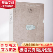 專使 漓江出版社 (美)亨利·詹姆斯(Henry James) 著 王理行 譯 書籍