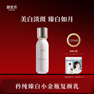御泥坊美白嫩膚潤(rùn)膚水150ml 美白祛斑補(bǔ)水保濕柔膚水男女士補(bǔ)水爽膚水 【美白祛斑】臻白復(fù)顏乳120ml