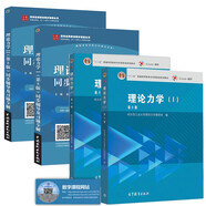 理論力學(xué) 第8版教材+九章同步輔導(dǎo)及習(xí)題全解 套裝4本