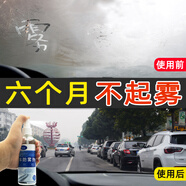 鹿晴防霧劑汽車擋風(fēng)玻璃長效車用除霧車內(nèi)用品大全車窗去起霧防雨噴劑 防霧劑+防雨劑（不傷車膜）