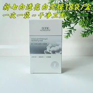 佰草集（HERBORIST）泥膜大白泥 新七白美白面膜美白淡斑護膚品 面膜泥涂抹生日七夕禮物官店旗艦方東京營自 透亮白泥膜6g*18袋【1盒】