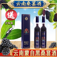 滇爺云南石榴酒/桑葚酒果酒禮盒水果酒睡前晚安酒微醺低度甜酒 桑葚酒2瓶禮盒裝+開(kāi)瓶器+1個(gè)禮袋
