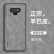 適用三星Note9手機(jī)殼Galaxy note9手機(jī)套新款羊巴皮紋磨砂軟殼三 【銀河灰】送高清貼膜 三星GalaxyNote9