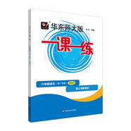 2025秋適用一課一練 增強(qiáng)版六年級(jí)語(yǔ)文（新教材）（第一學(xué)期）