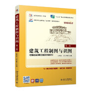 建筑工程制圖與識圖 （第三版）（全國優(yōu)秀教材一等獎，“十四五”職業(yè)教育國家規(guī)劃教材）（贈送課程思政）