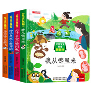 好奇寶寶科普翻翻書（4冊）我從哪里來 為什么會打雷閃電 種子是怎么發(fā)芽的 鳥為什么會飛 3-6歲寶寶早教啟蒙立體翻翻書認(rèn)知繪本