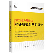 主力行為分析之資金逃逸與回歸理論 盤(pán)口技術(shù)分析系列