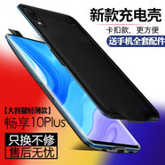 唯客 華為暢享9s10plus7s8e背夾電池榮耀暢玩7x充電寶6x20iMax7c移動(dòng)電源 華為暢享10Plus【大容量升級版】磨砂黑