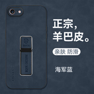 佩諾蘋果6/7/8plus手機殼iPhone6s/7/8保護套se2羊巴皮磨砂防摔硬殼配支架內設車載磁吸鐵片潮牌外殼 【羊吧皮+支架，海軍藍】 蘋果7p/8plus 版本