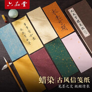 六品堂蠟染彩色一筆箋花箋古風(fēng)書(shū)法小紙條diy手機殼鎏金灑金毛筆書(shū)法小楷書(shū)法作品紙半生熟小紙條 灑金款10色混搭 蠟染古風(fēng)信箋紙