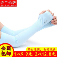 詩(shī)蘭倫薩冰絲防曬袖套男女通用手套夏長(cháng)款開(kāi)車(chē)騎車(chē)冰絲套袖臂套戶(hù)外運動(dòng)出行軍訓釣魚(yú) 藍色套指款