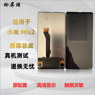 玲屏炫 適用于小米5X/6X/mix2/mix2S屏幕總成 內(nèi)外顯示帶框屏 手機(jī)屏幕 米MIX2屏幕總成黑色