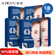 厘雅（ILISYA）玻尿酸微晶眼膜貼淡化細(xì)紋補(bǔ)水提拉改善眼部魚尾紋眼貼膜5盒