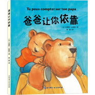 爸爸讓你依靠 北京科學(xué)技術(shù)出版社 (法)米萊耶.達郎西(Mireille d'Allance) 著;戴磊 譯 著 新華正版書籍包郵