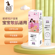 80后媽媽嘟嘟嘴護(hù)理膏嬰兒新生兒護(hù)膚膏寶寶滋養(yǎng)草本植物萃取護(hù)理霜50g 單盒裝（新版盒裝包裝）
