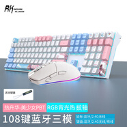 RK 932 無(wú)線(xiàn)有線(xiàn)藍牙三模機械鍵盤(pán)鼠標套裝RGB光108鍵TTC軸體臺式電腦筆記本家用游戲電競 少女粉（RGB光）鍵鼠套裝 TTC快銀軸V2（游戲推薦）