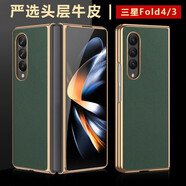U&G 三星Z Fold4/5真皮奢華高端手機殼fold3/6頭層牛皮心系天下款超薄保護套W23/W24商務男女款后殼 暗夜綠【配殼膜一體前蓋】 三星Fold3/W22通用
