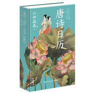 唐詩(shī)日歷2020（六神磊磊作品！一日一詩(shī)，帶你領(lǐng)略唐詩(shī)之美）