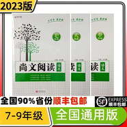 2024首席語文組合閱讀七年級八年級中考版全國通用唯爾文化2023新版尚文閱讀78七八年級中考版 尚文閱讀中考版