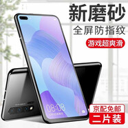 歌者 適用華為nova6鋼化膜游戲磨砂膜 5g全屏游戲防指紋全覆蓋高清電競?cè)Ｗo(hù)手貼膜 華為nova6/4g/5g【電競磨砂】2片