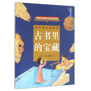 【特價微瑕】古書里的寶藏