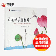 荷花姑娘模樣好 新童謠原創(chuàng)繪本系列