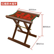 鑫達特 實(shí)木馬扎山東四官折疊便攜式棗木馬扎換鞋釣魚(yú)板凳子老人禮物 原木紅福字(展開(kāi)36cm高)